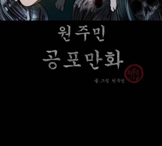 원주민 공포만화 254화 5