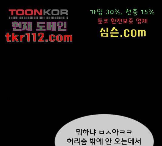 원주민 공포만화 254화 23