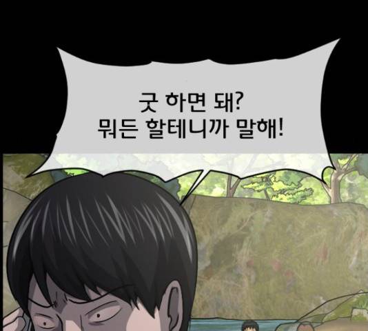 원주민 공포만화 254화 39