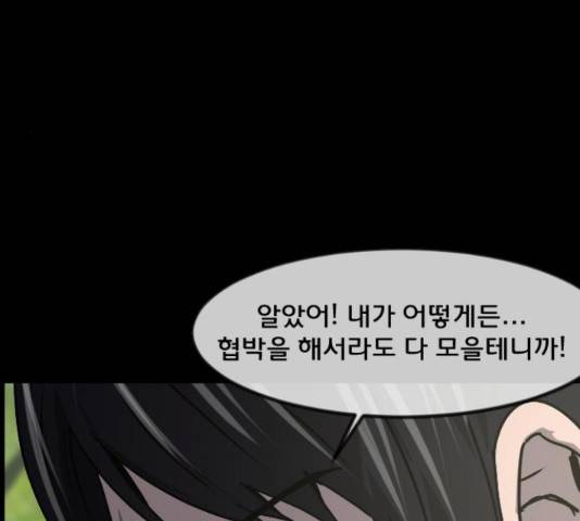 원주민 공포만화 254화 41