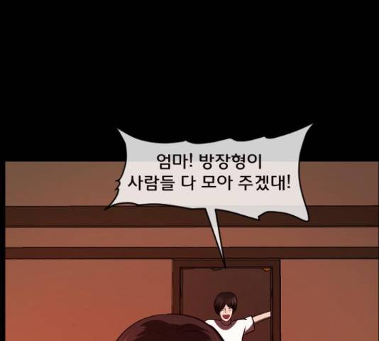 원주민 공포만화 254화 44