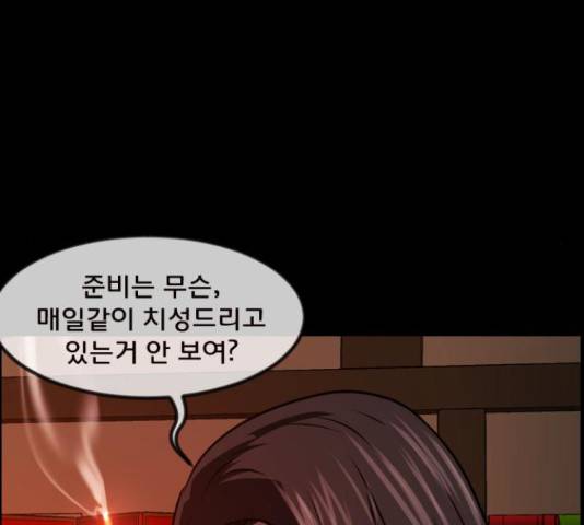 원주민 공포만화 254화 46
