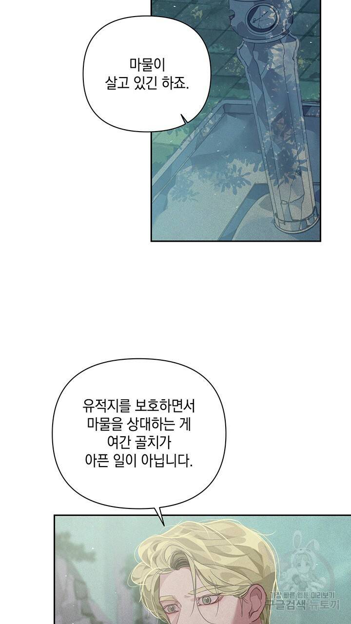 스티그마 이펙트 29화 3