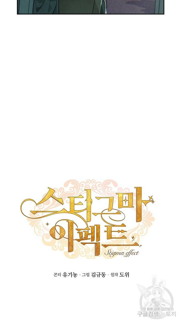 스티그마 이펙트 29화 5