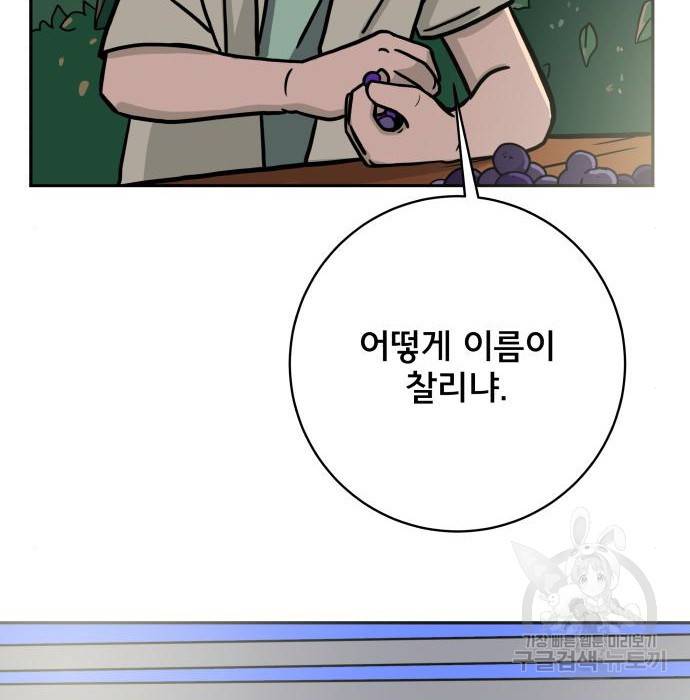 위아더좀비 71화 3