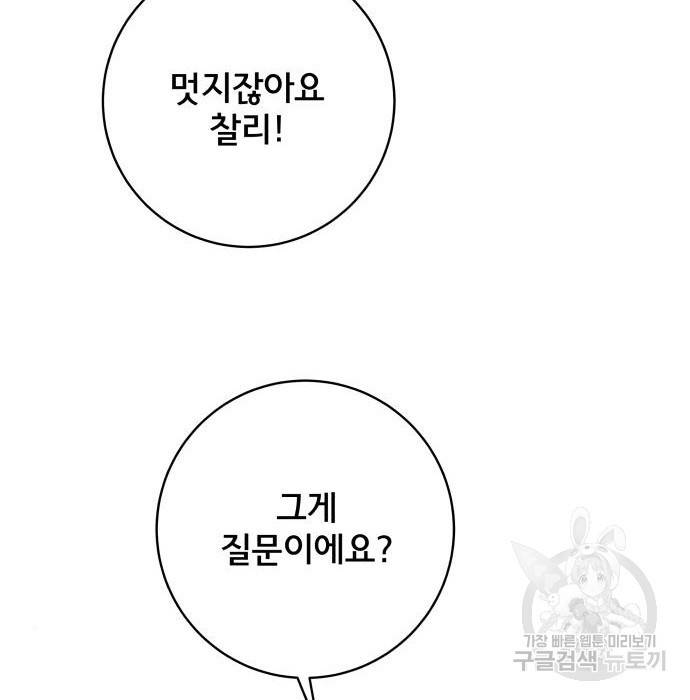 위아더좀비 71화 7