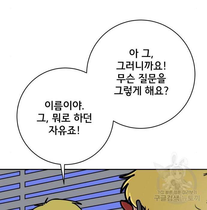 위아더좀비 71화 9