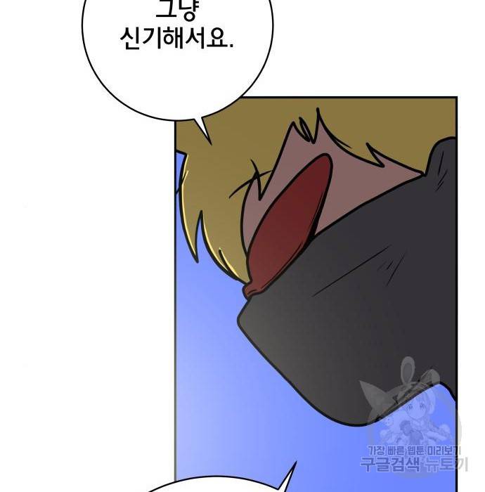 위아더좀비 71화 11