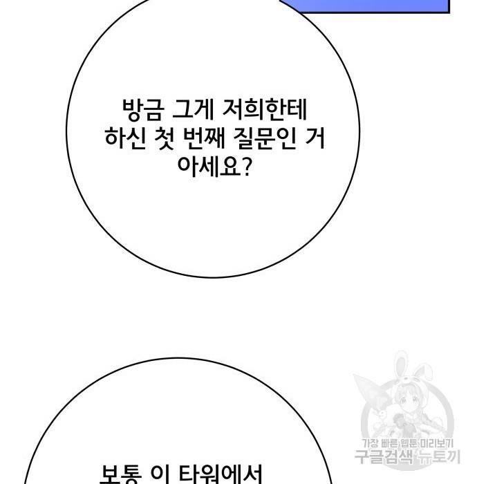위아더좀비 71화 12