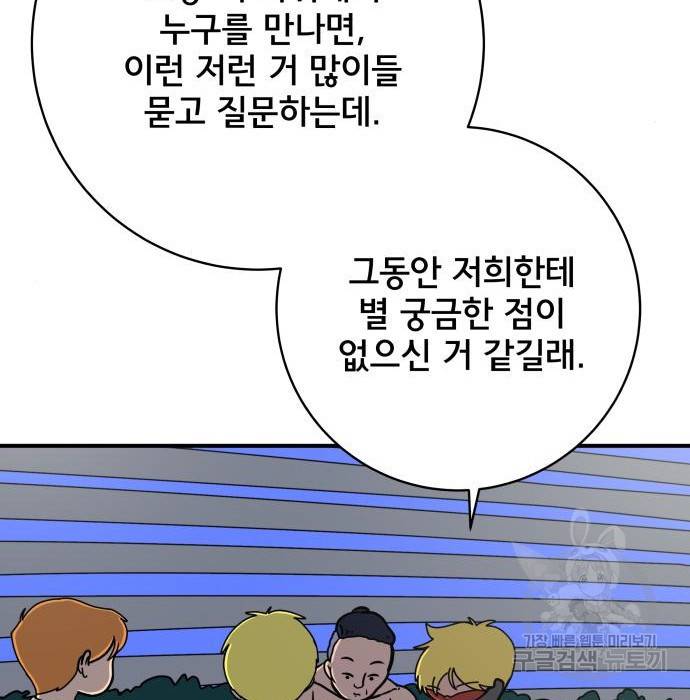 위아더좀비 71화 13