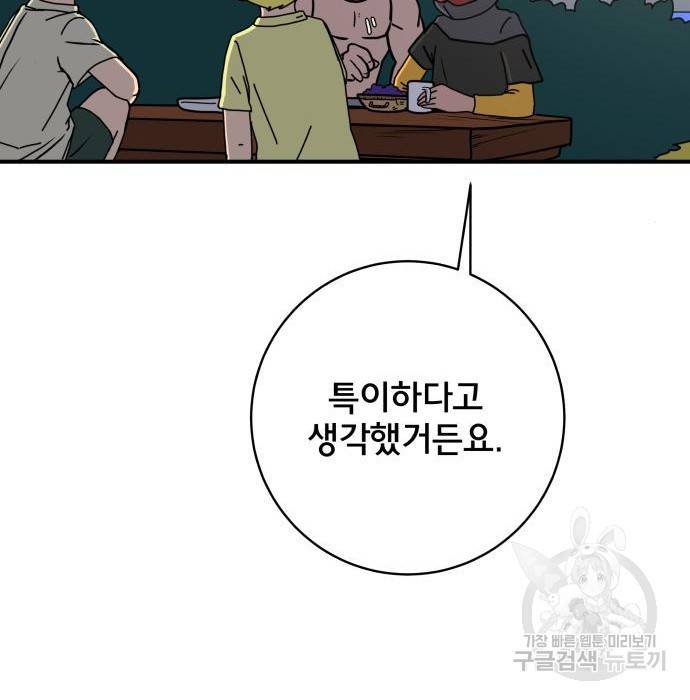 위아더좀비 71화 14
