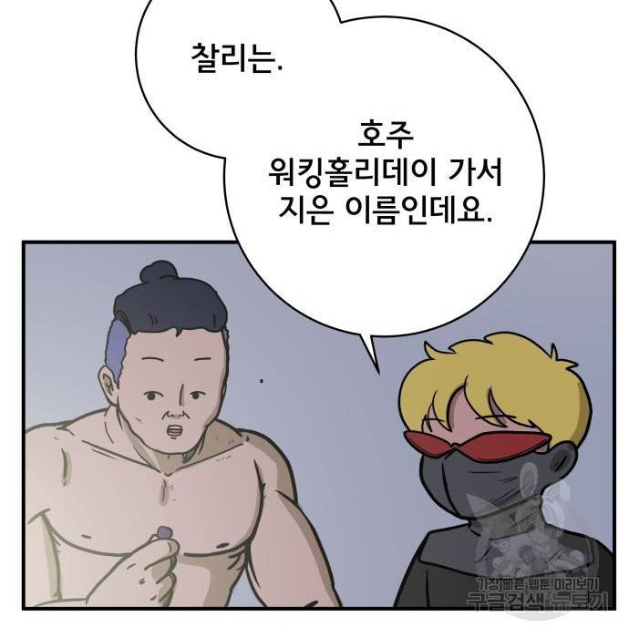 위아더좀비 71화 16
