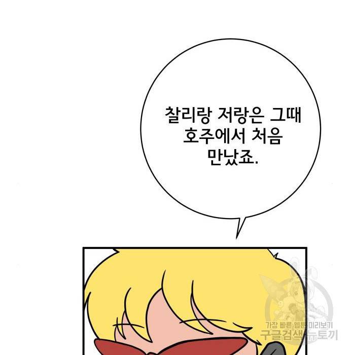 위아더좀비 71화 17