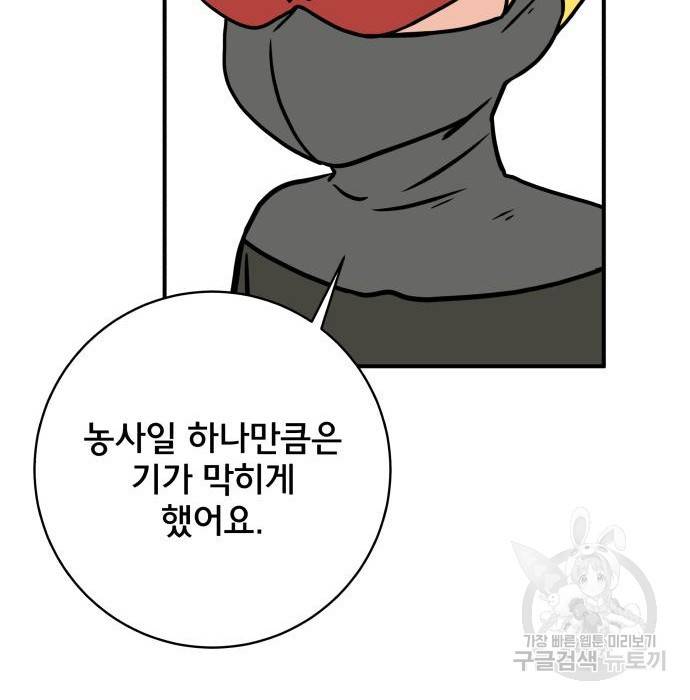 위아더좀비 71화 18