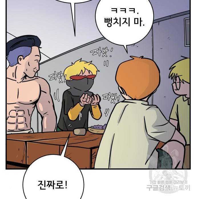 위아더좀비 71화 20