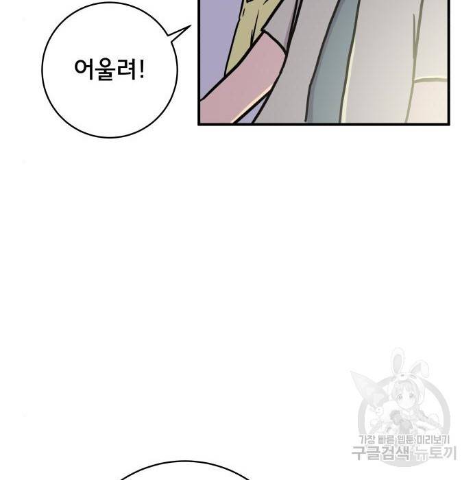 위아더좀비 71화 25