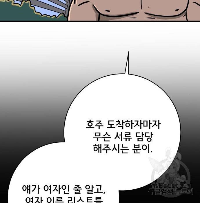 위아더좀비 71화 27
