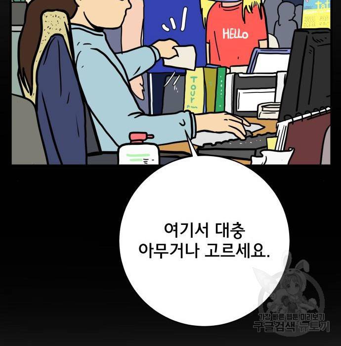 위아더좀비 71화 29