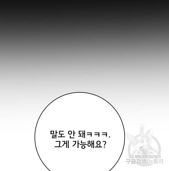위아더좀비 71화 30