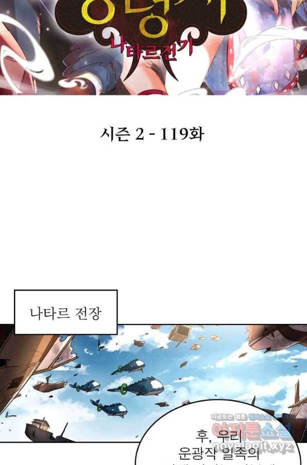 정령사: 나타르 전기 시즌2 - 119화 2