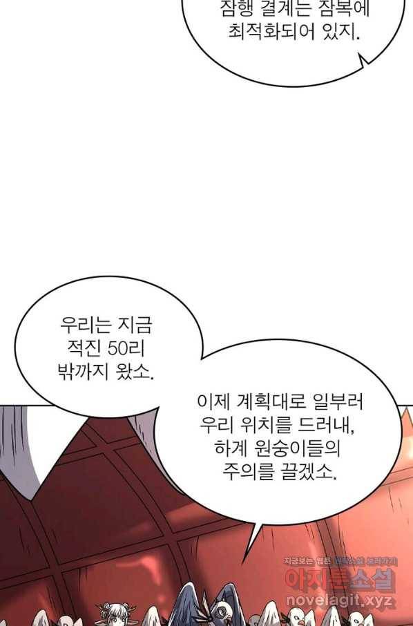 정령사: 나타르 전기 시즌2 - 119화 3