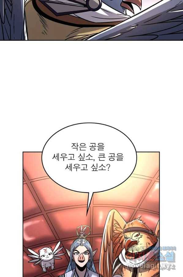 정령사: 나타르 전기 시즌2 - 119화 5