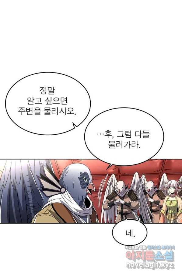 정령사: 나타르 전기 시즌2 - 119화 8