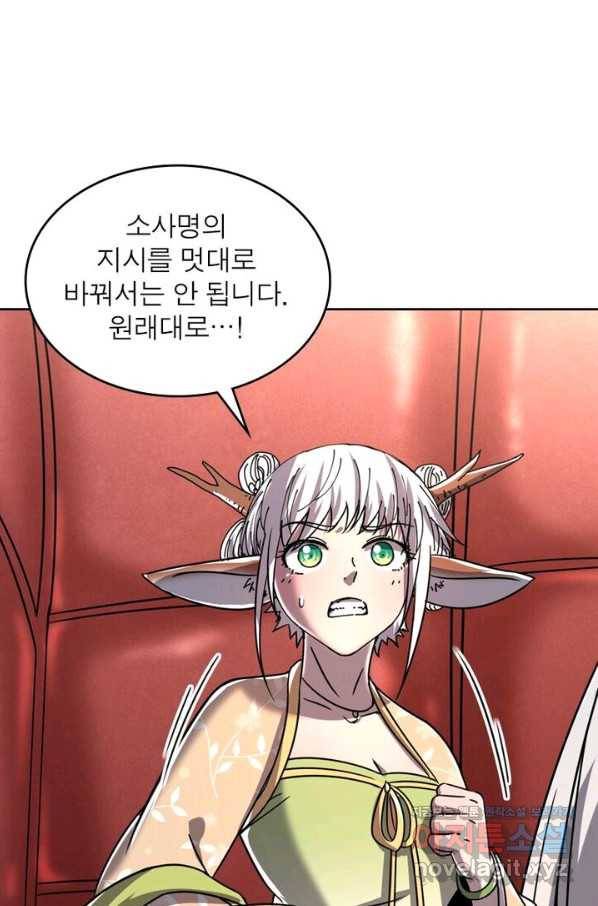 정령사: 나타르 전기 시즌2 - 119화 9