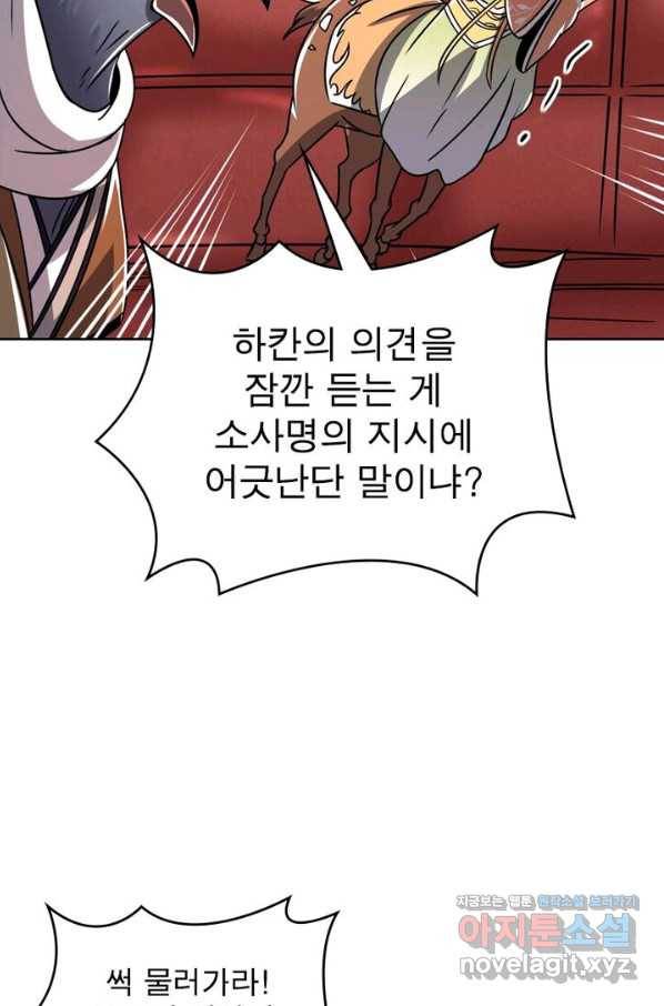 정령사: 나타르 전기 시즌2 - 119화 11