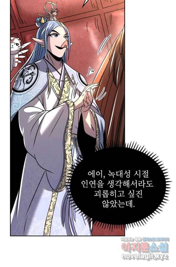 정령사: 나타르 전기 시즌2 - 119화 13