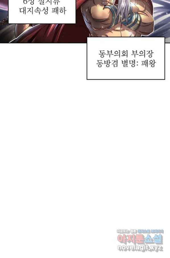 정령사: 나타르 전기 시즌2 - 119화 34