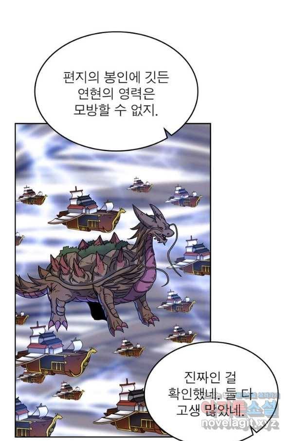 정령사: 나타르 전기 시즌2 - 119화 35