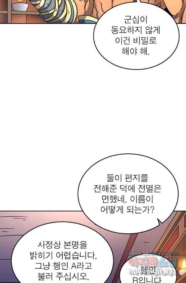 정령사: 나타르 전기 시즌2 - 119화 37