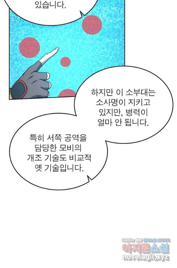 정령사: 나타르 전기 시즌2 - 119화 42