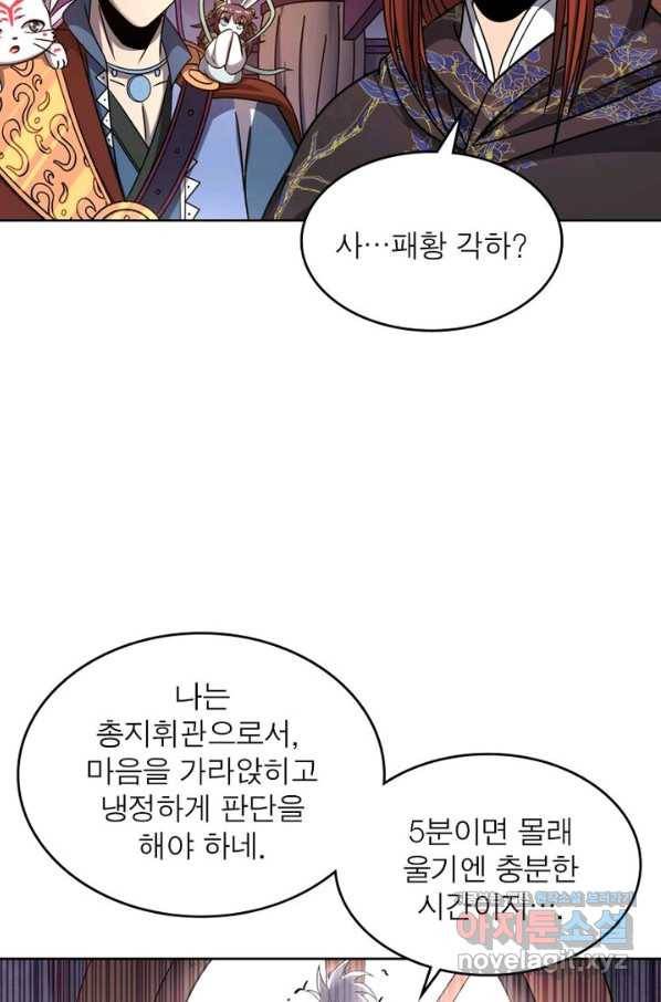 정령사: 나타르 전기 시즌2 - 119화 48