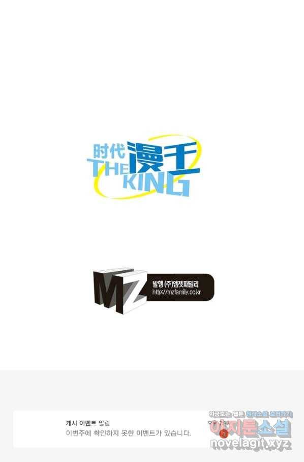 정령사: 나타르 전기 시즌2 - 119화 50