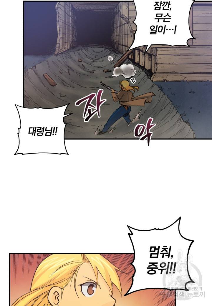 강철의 연금술사  136화 5