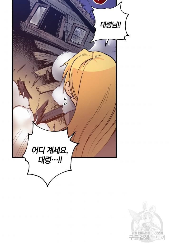 강철의 연금술사  136화 9