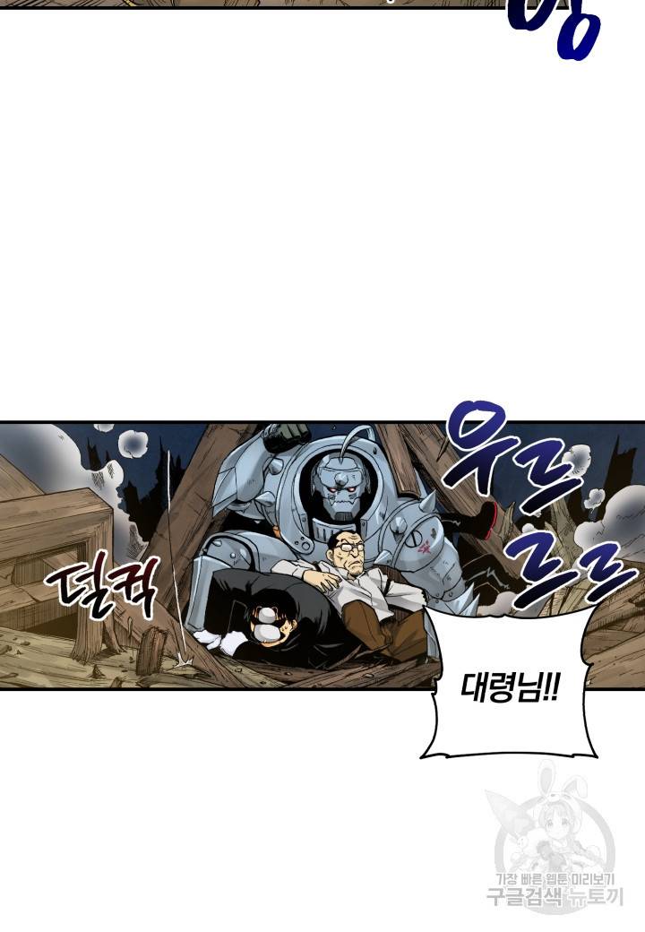 강철의 연금술사  136화 14