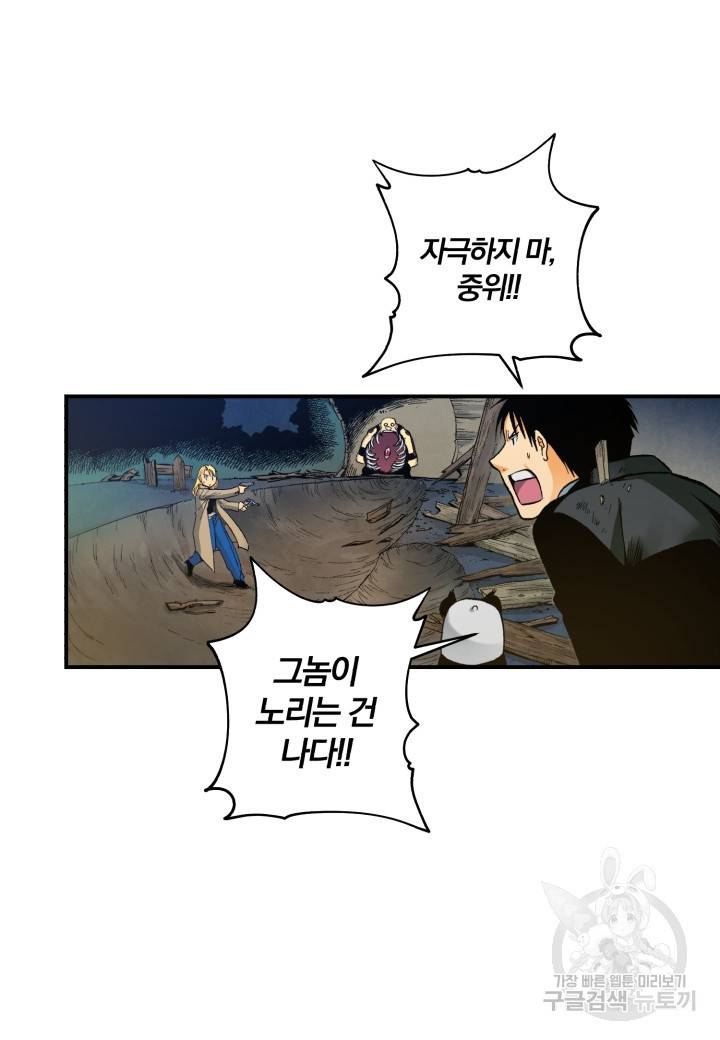 강철의 연금술사  136화 15