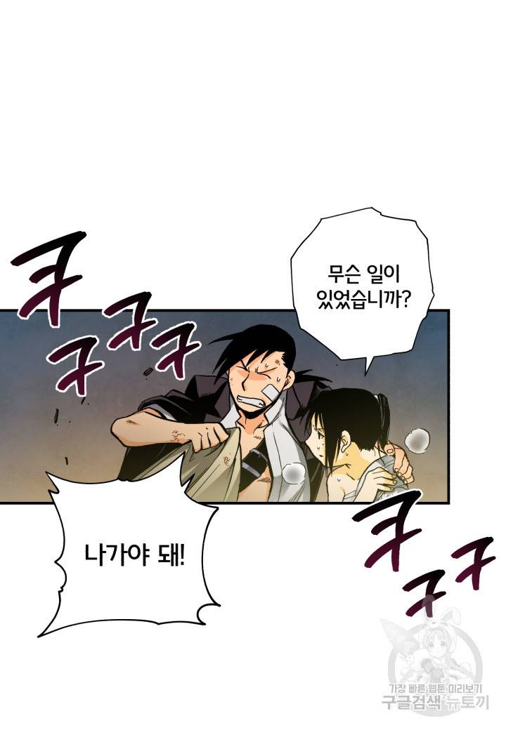 강철의 연금술사  136화 20