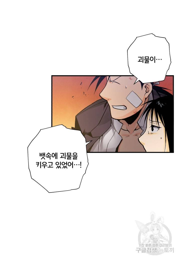 강철의 연금술사  136화 21