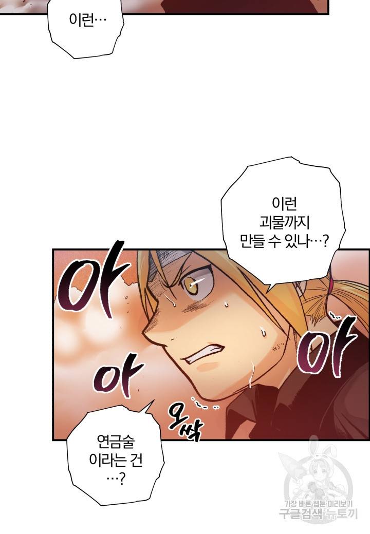 강철의 연금술사  136화 24