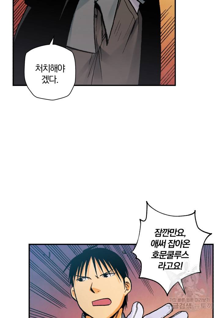 강철의 연금술사  136화 26