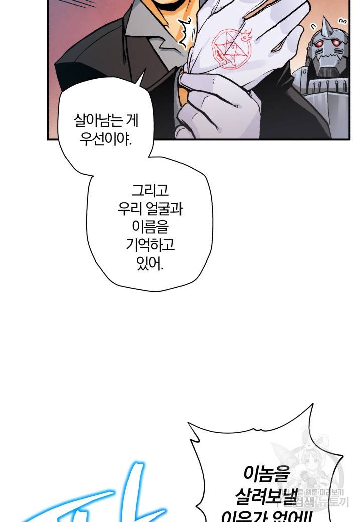 강철의 연금술사  136화 27