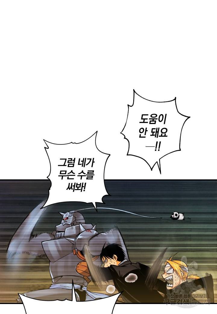 강철의 연금술사  136화 38