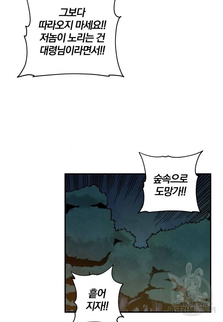 강철의 연금술사  136화 39
