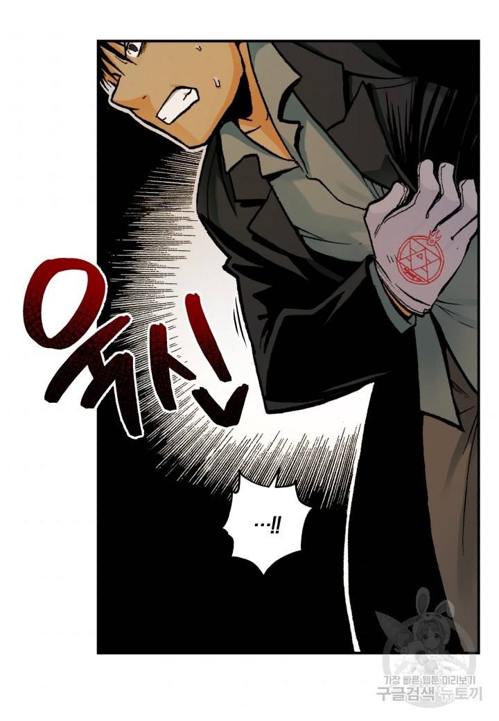 강철의 연금술사  136화 49