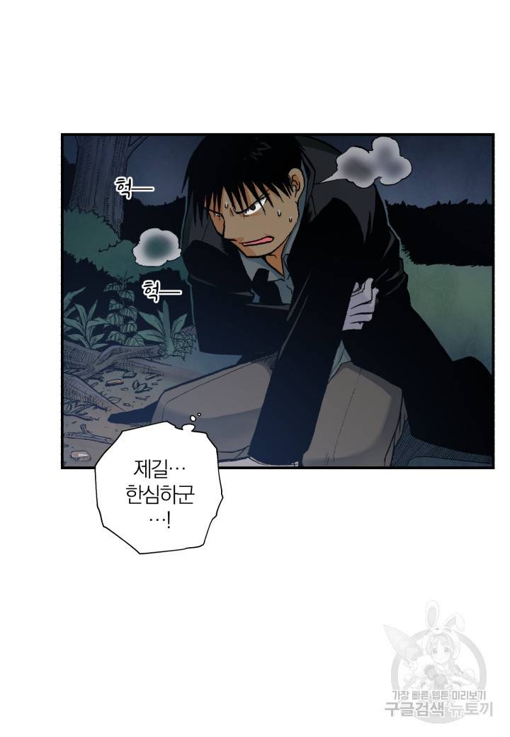 강철의 연금술사  136화 52