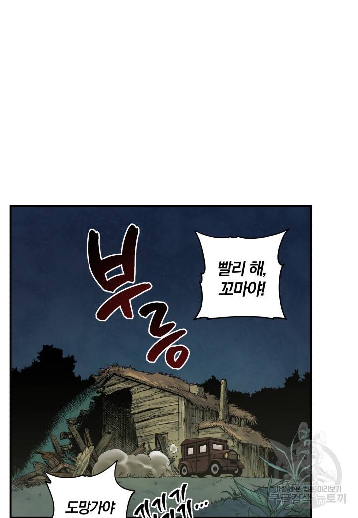 강철의 연금술사  136화 53